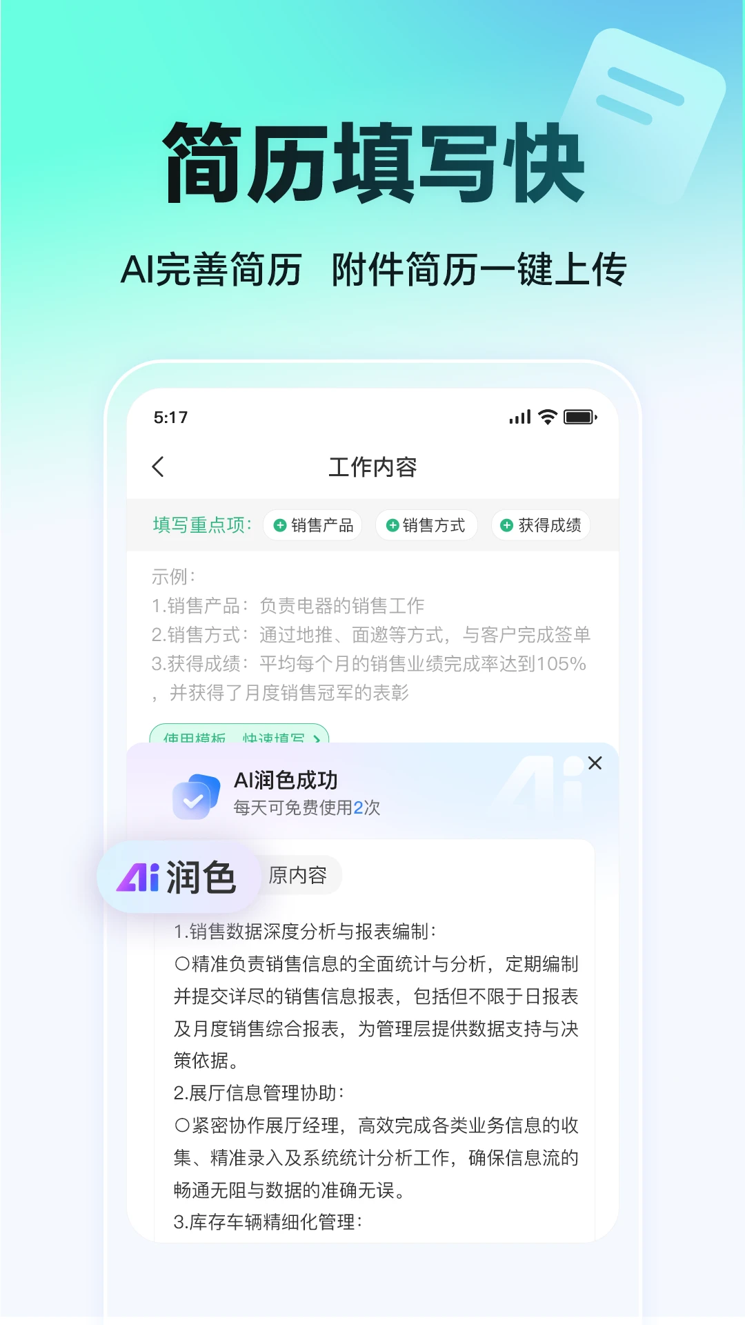 汇博招聘官方版截图