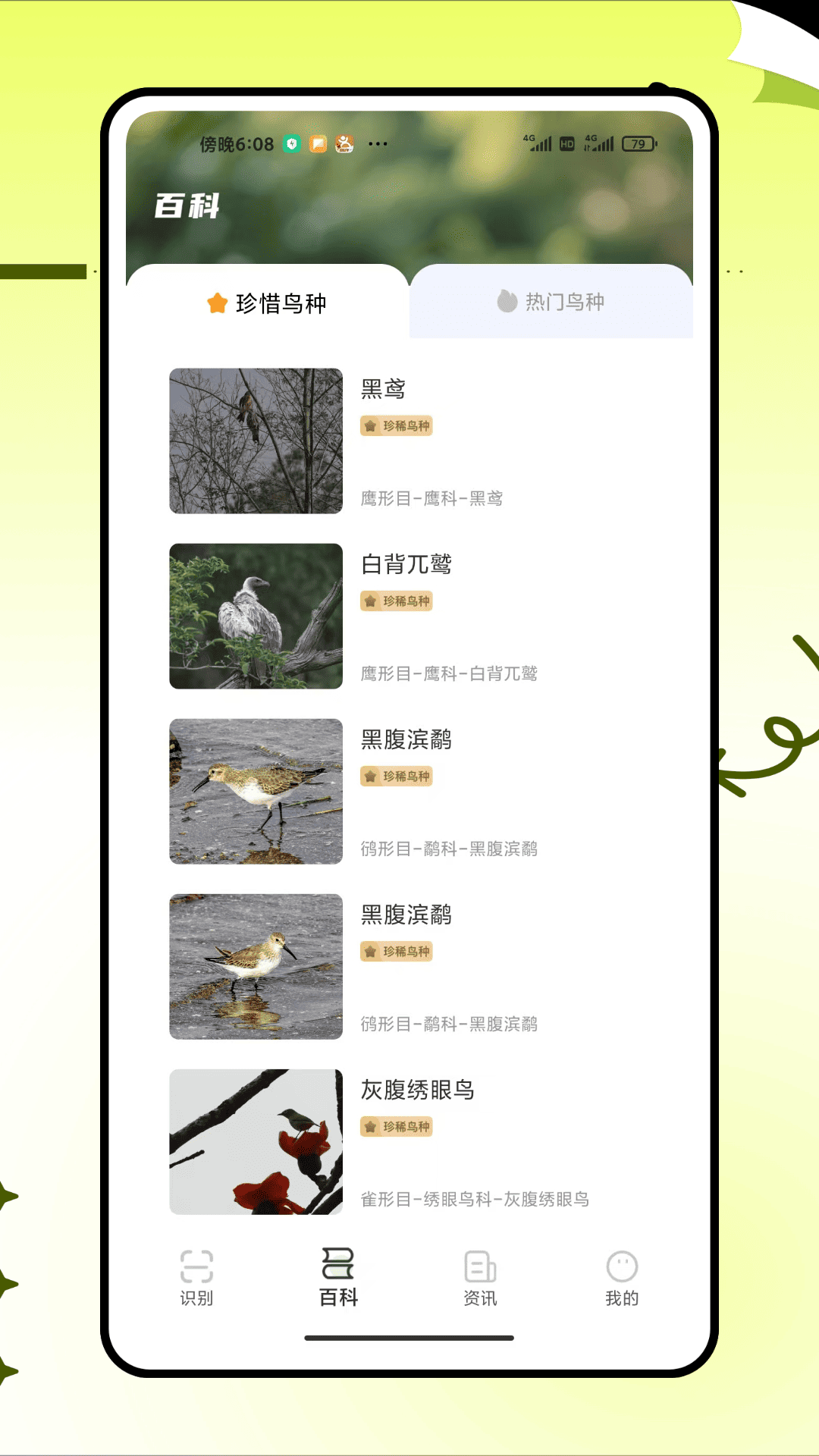 鸟种识别官方版截图