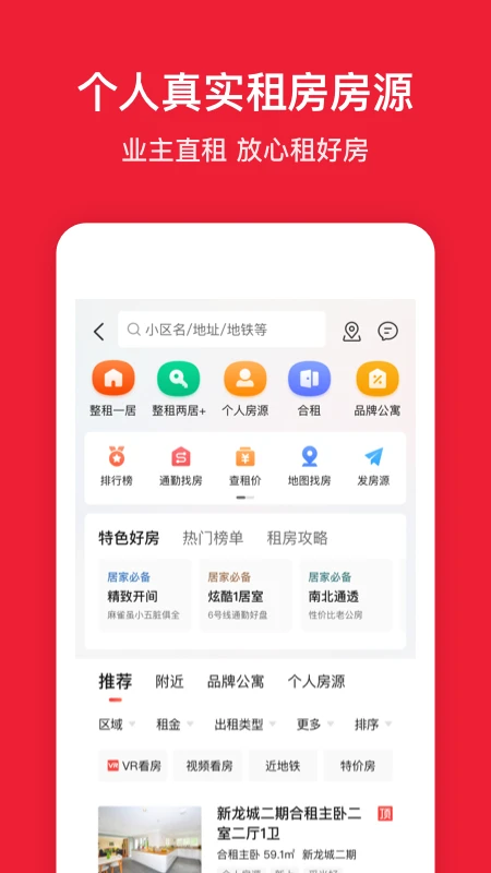 房天下官方版截图