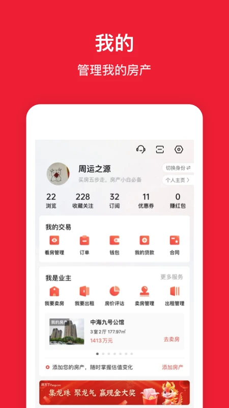 房天下官方版截图