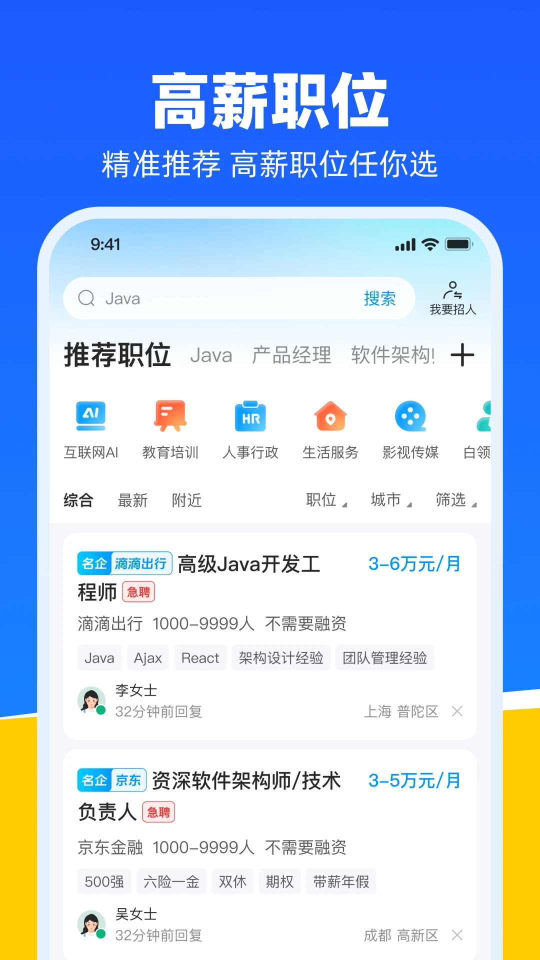 鱼泡直聘官方版截图