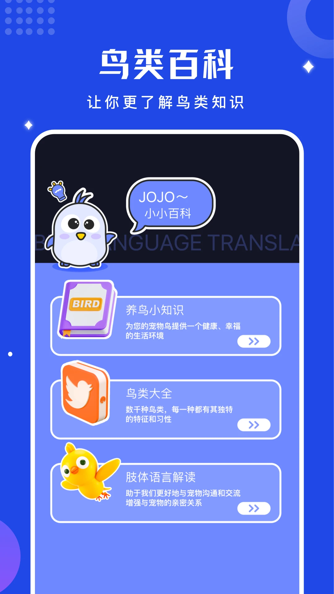 鸟语语言翻译器官方版截图