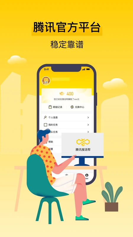 腾讯搜活帮官方版截图
