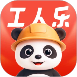 工人乐