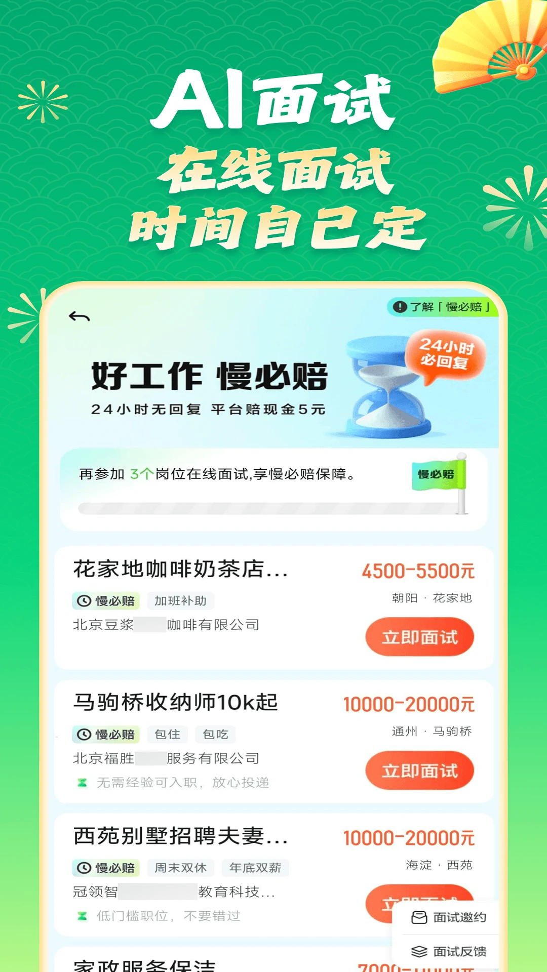 赶集招聘官方版截图