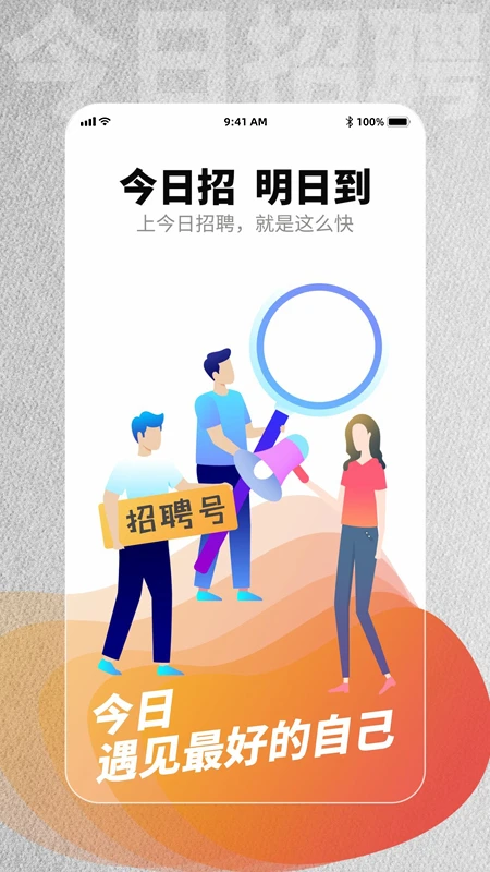 今日招聘官方版截图