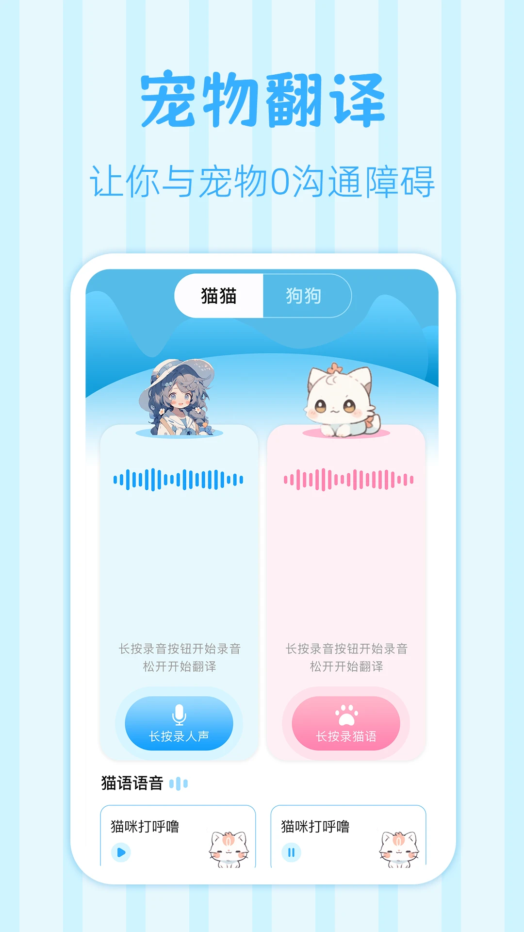鸟语翻译王官方版截图