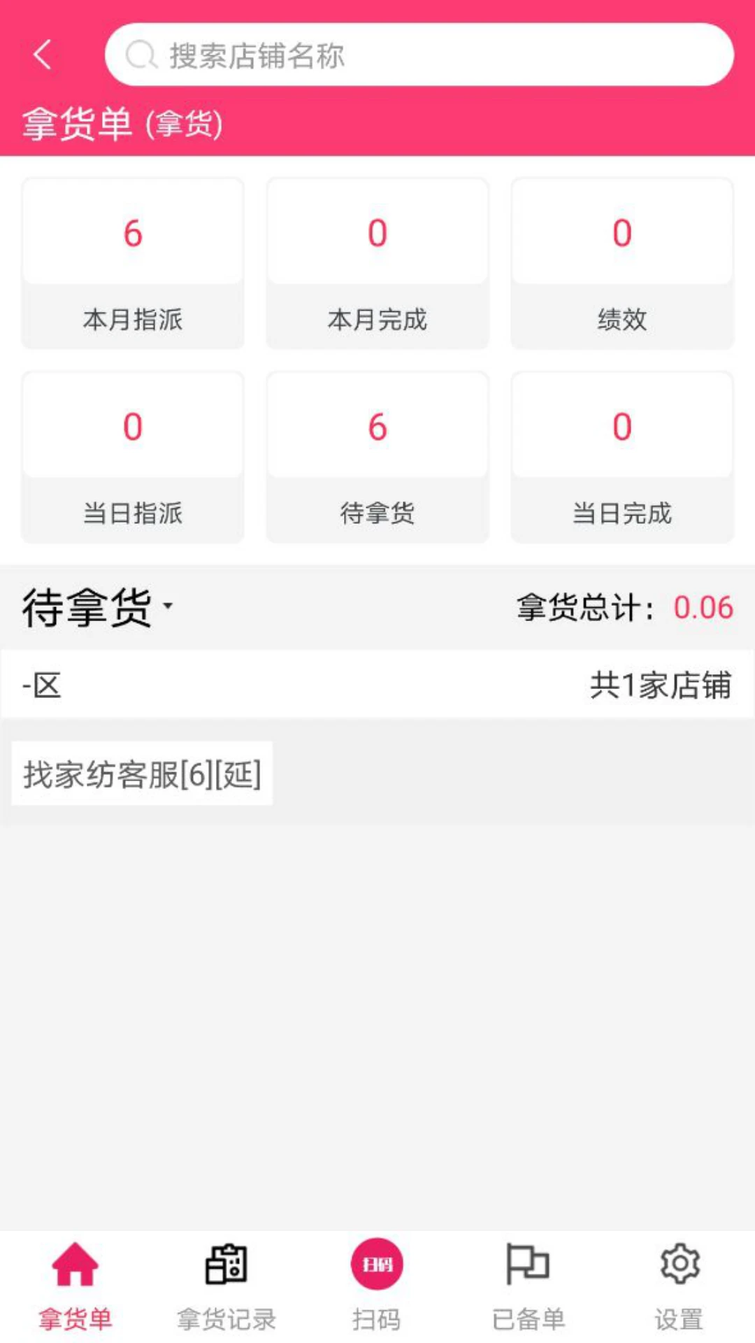 WMS仓储官方版截图