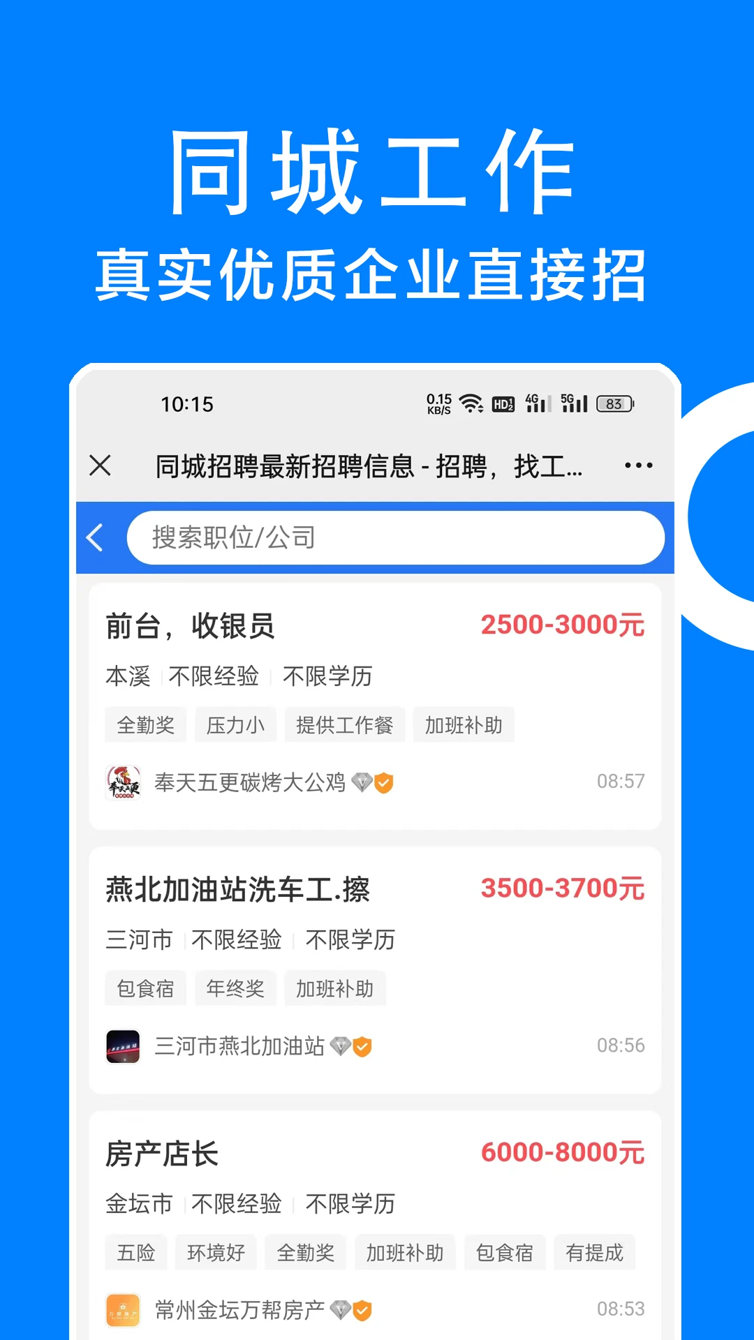 同城招聘官方版截图