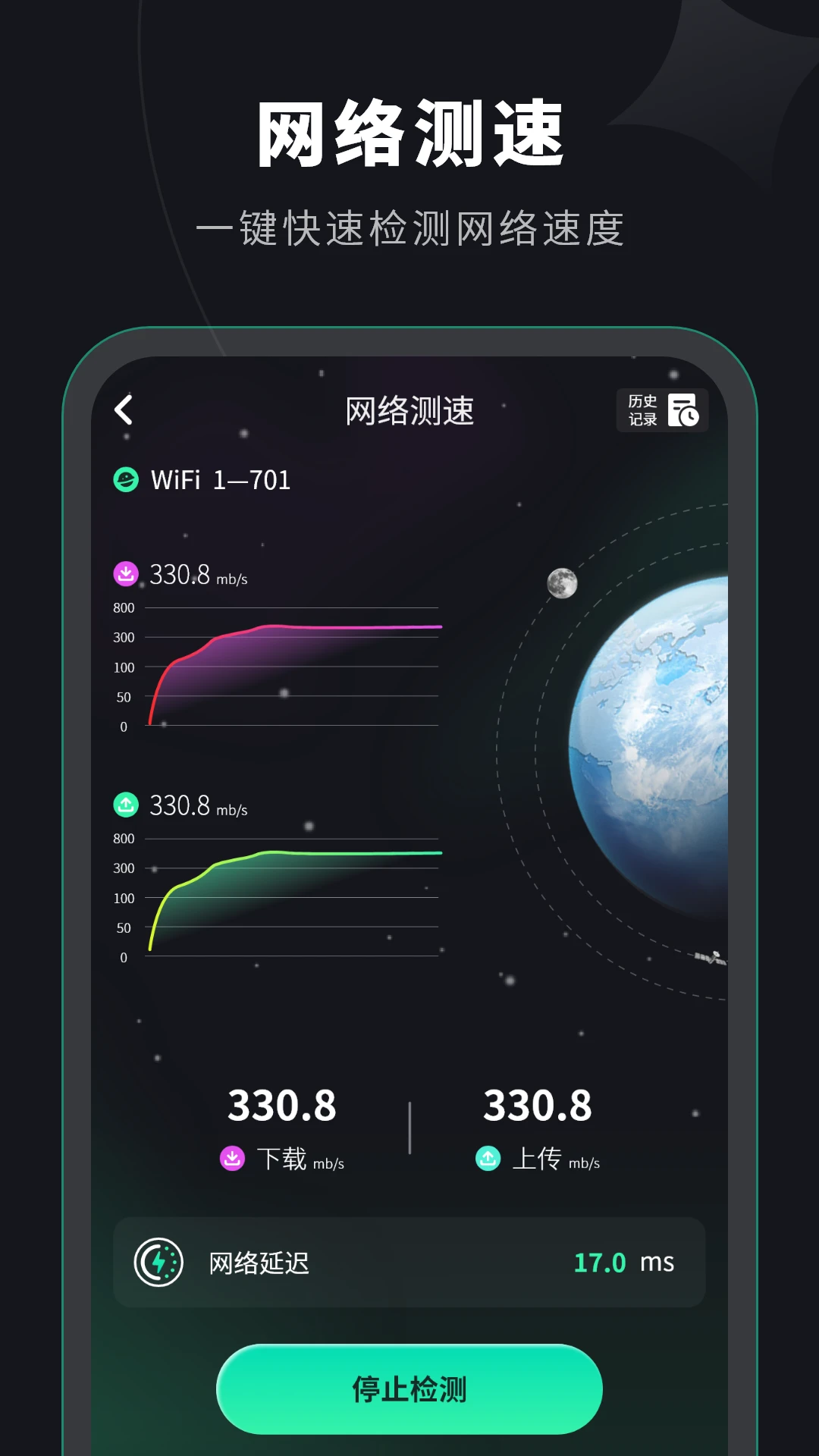 水星wifi官方版截图