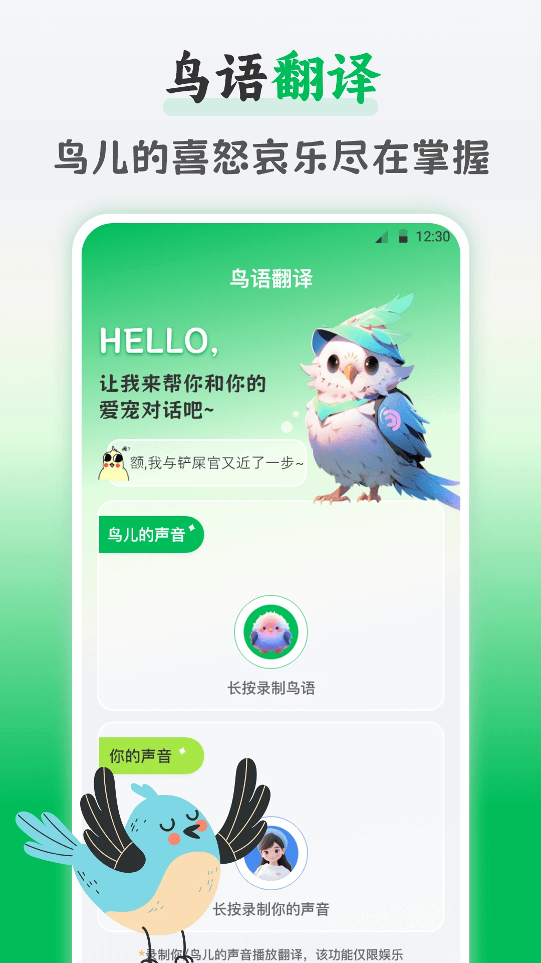 鸟语交流器官方版截图
