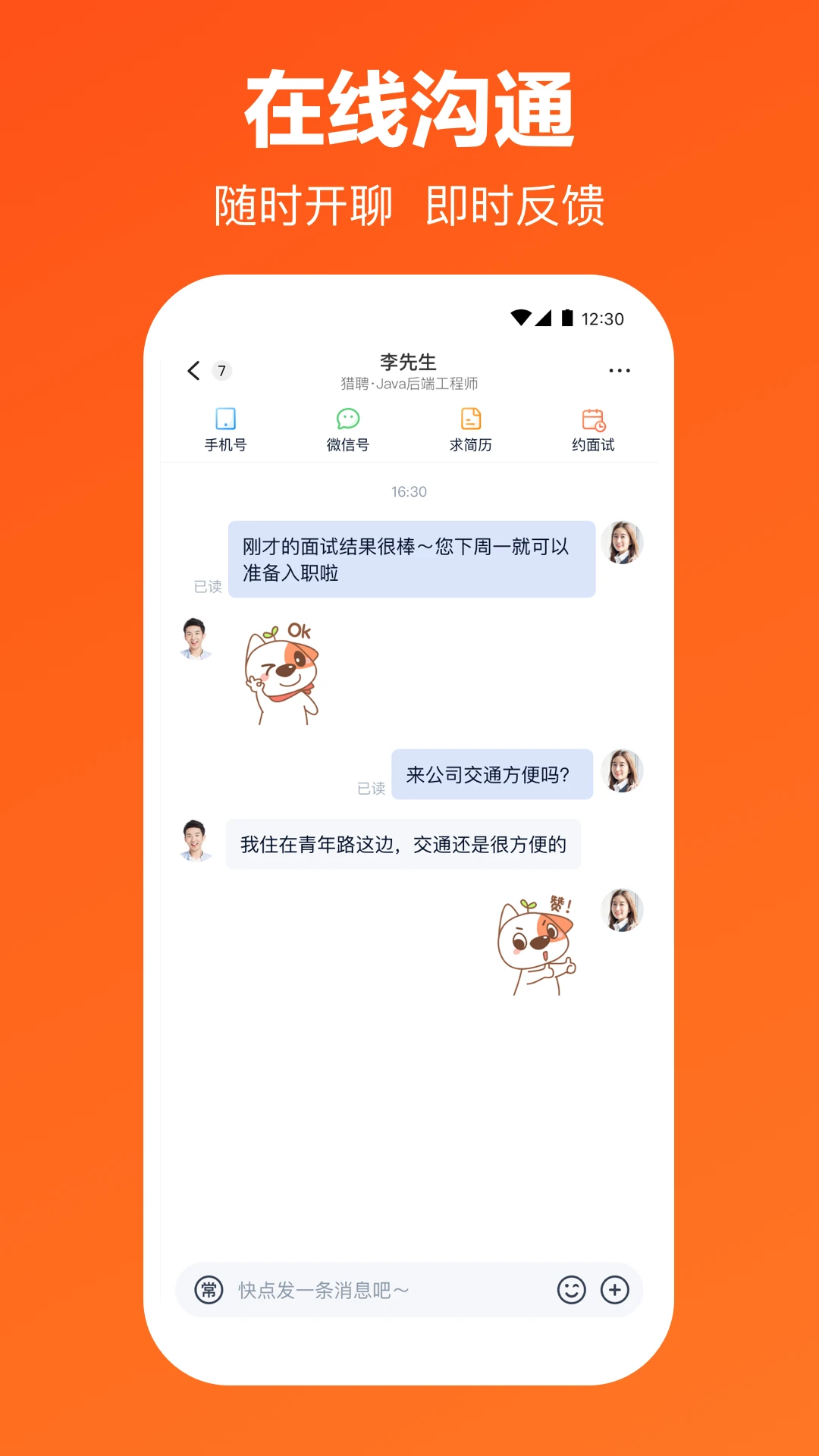 猎聘官方版截图