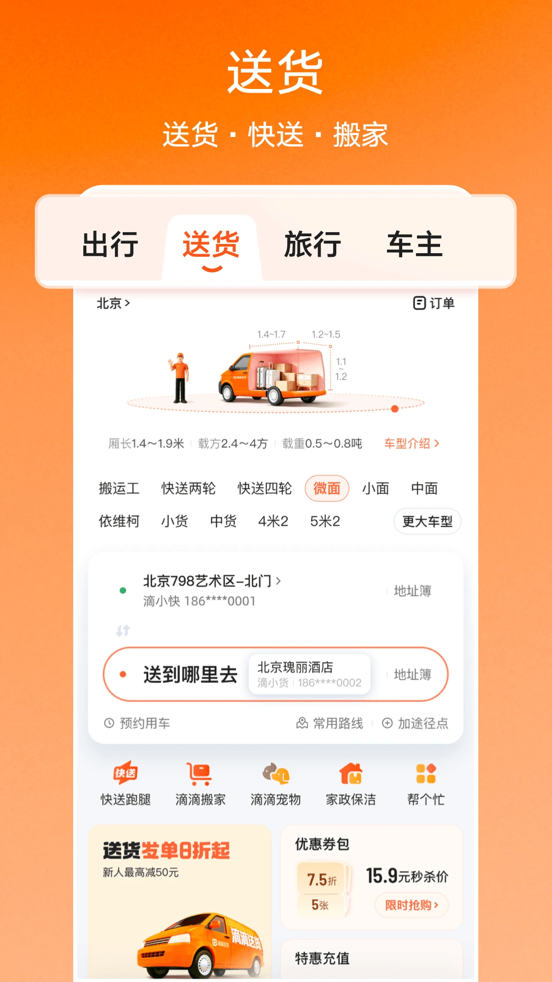 滴滴官方版截图