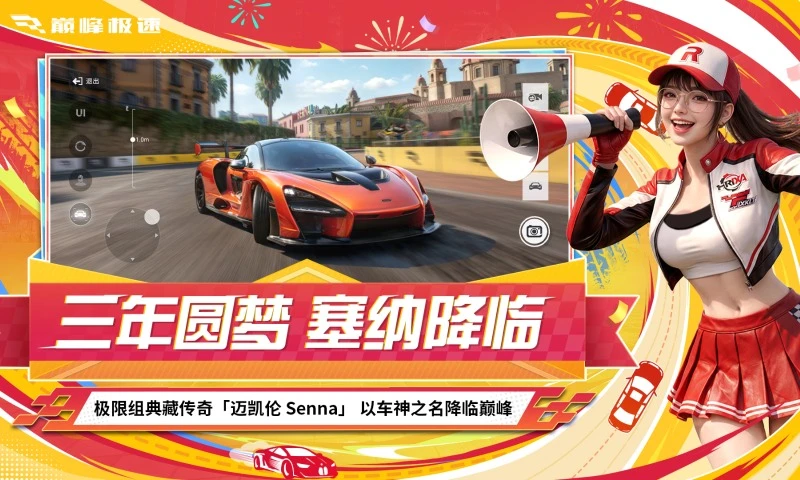 巅峰极速官方版截图
