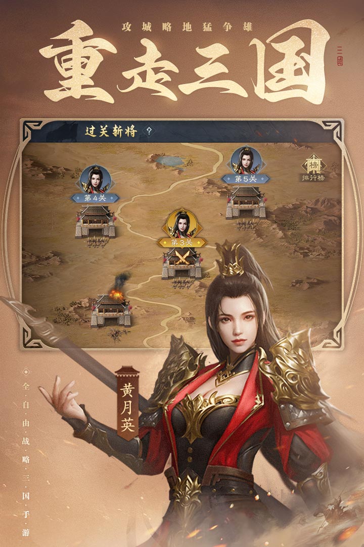 奇谋三国