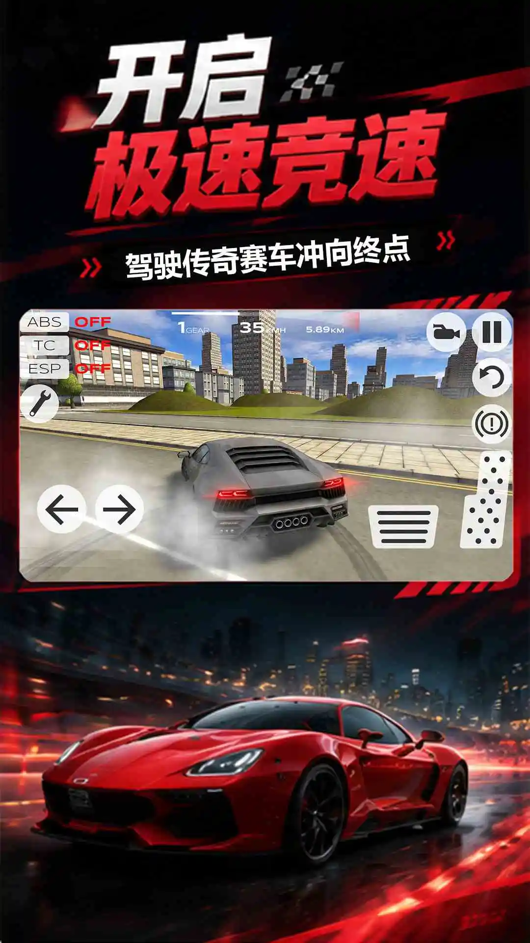 终极赛车官方版截图