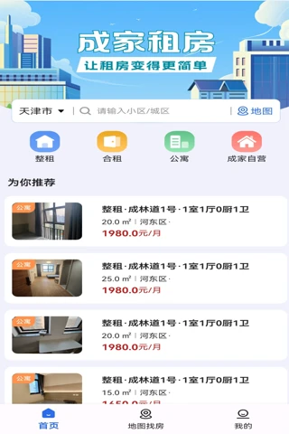 成家租房
