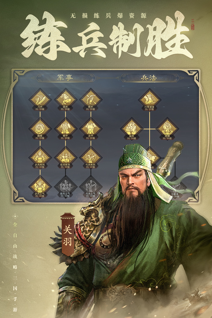 奇谋三国官方版截图