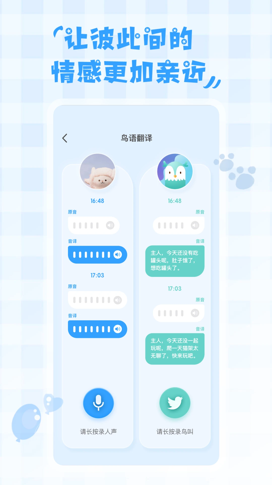 鸟语翻译器官方版截图