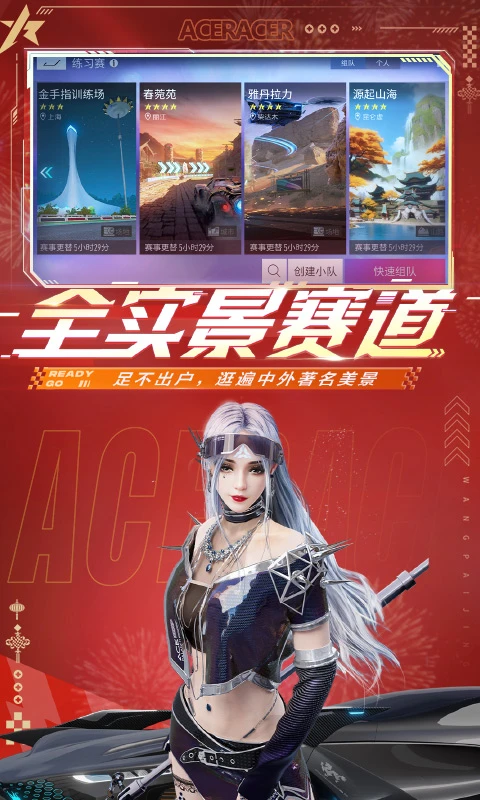 王牌竞速官方版截图