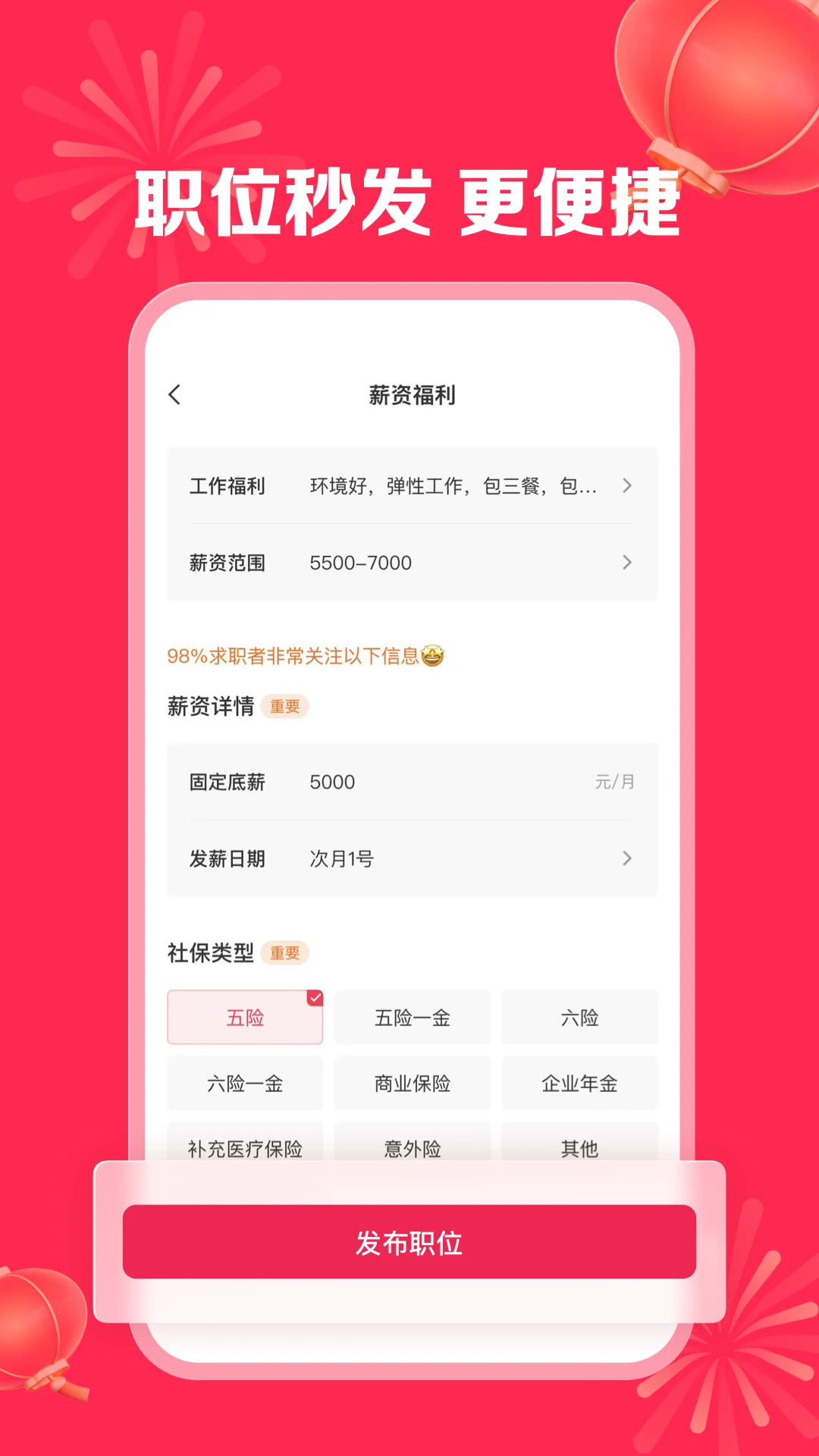 店长直聘官方版截图