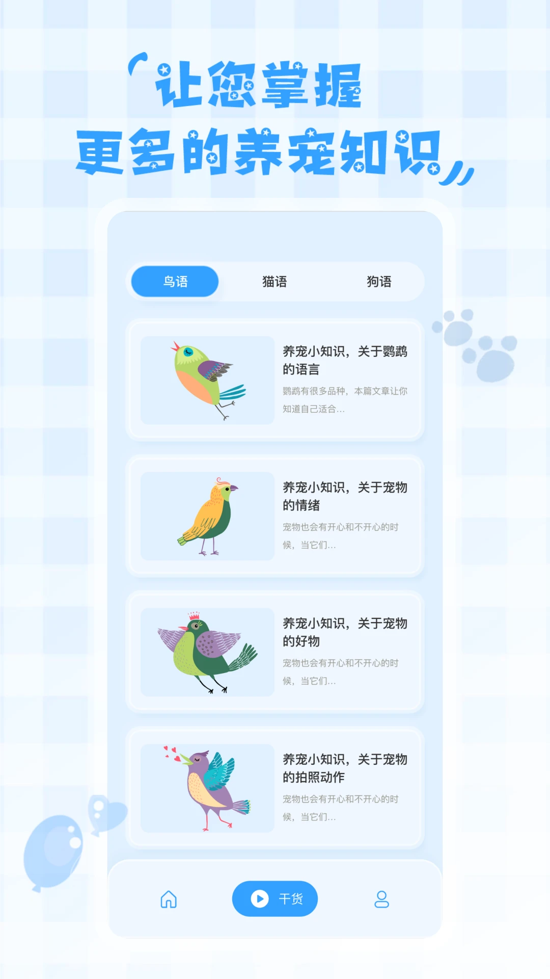 鸟语翻译器官方版截图