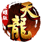 天龙八部荣耀版
