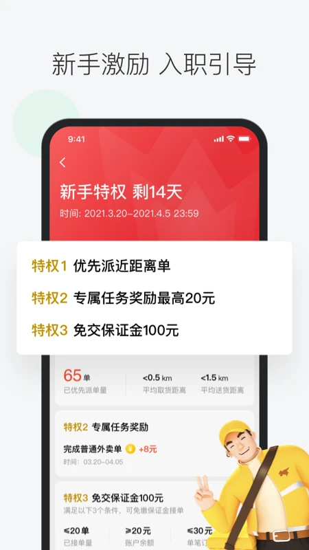 美团众包官方版截图