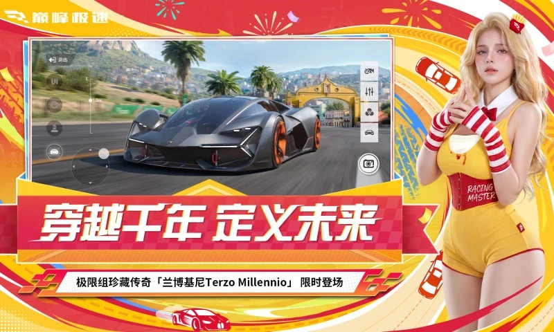 巅峰极速官方版截图