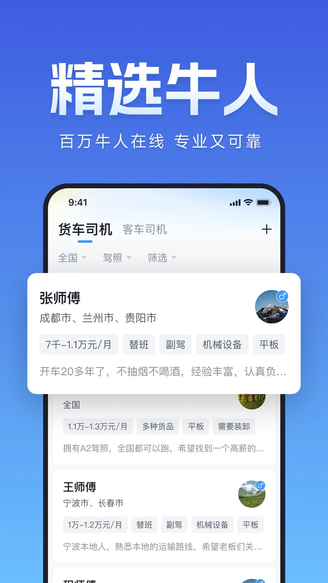 牛小二招聘官方版截图