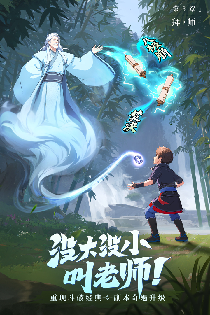 斗破:莫欺少年穷官方版截图