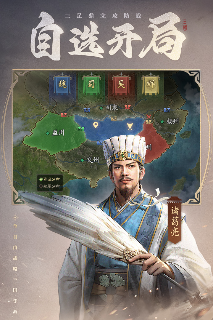 奇谋三国官方版截图