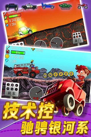 登山赛车官方版截图