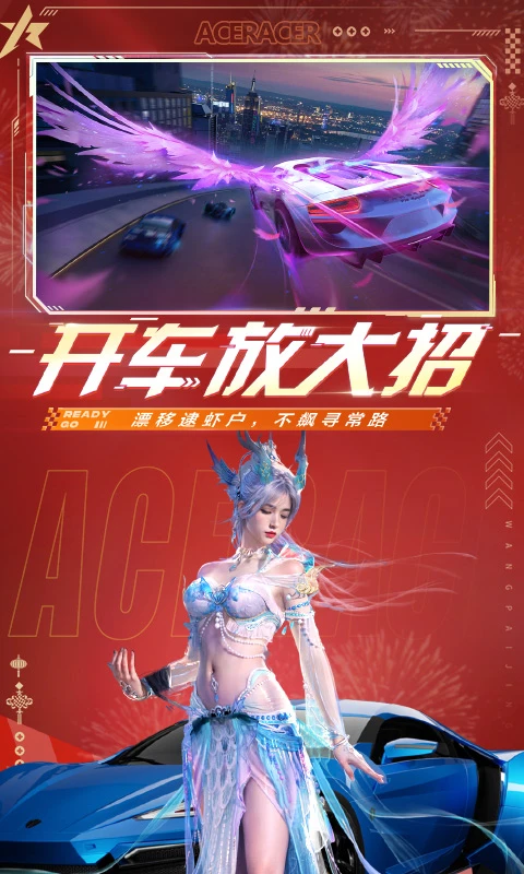 王牌竞速官方版截图