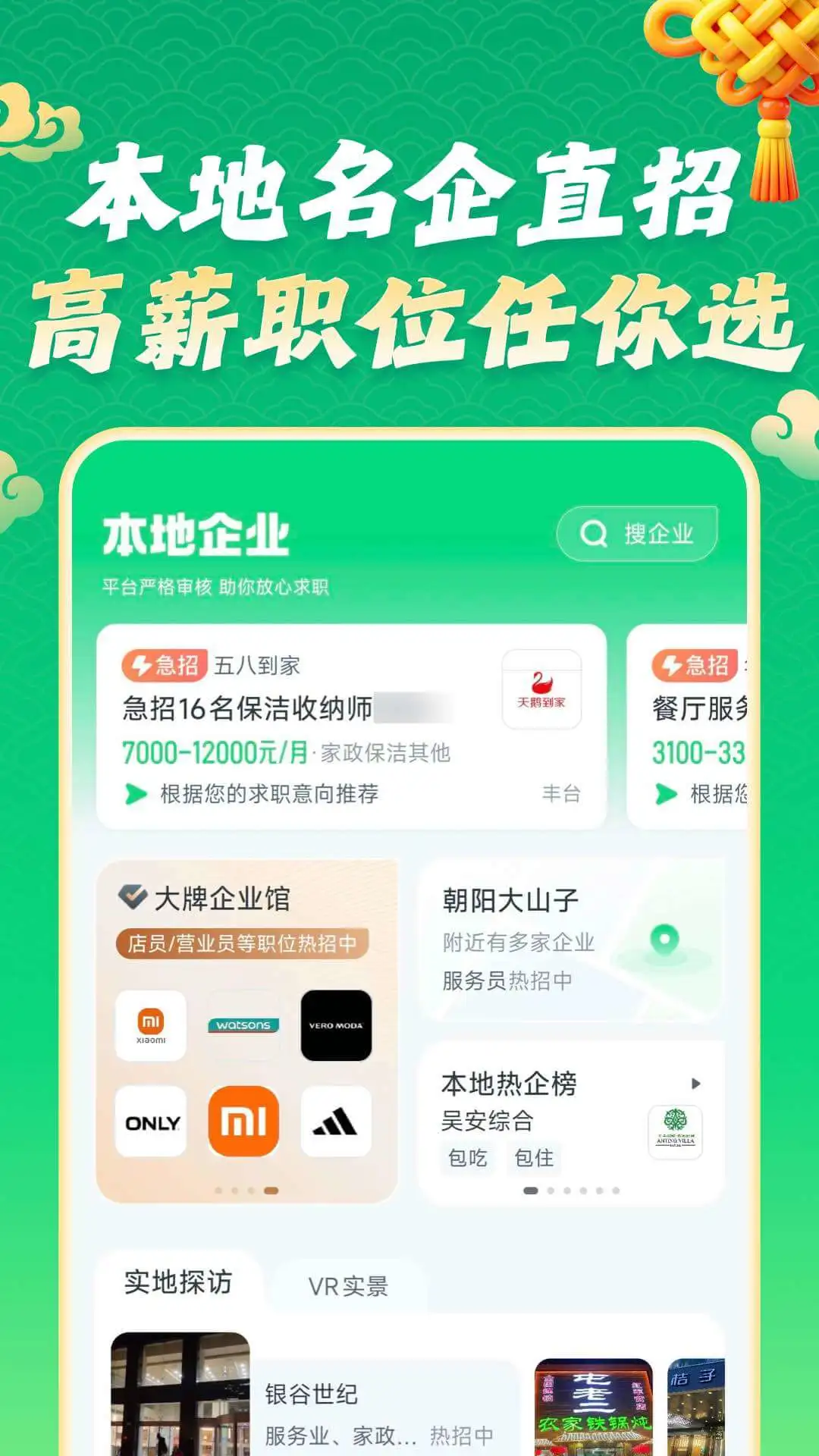 赶集招聘官方版截图