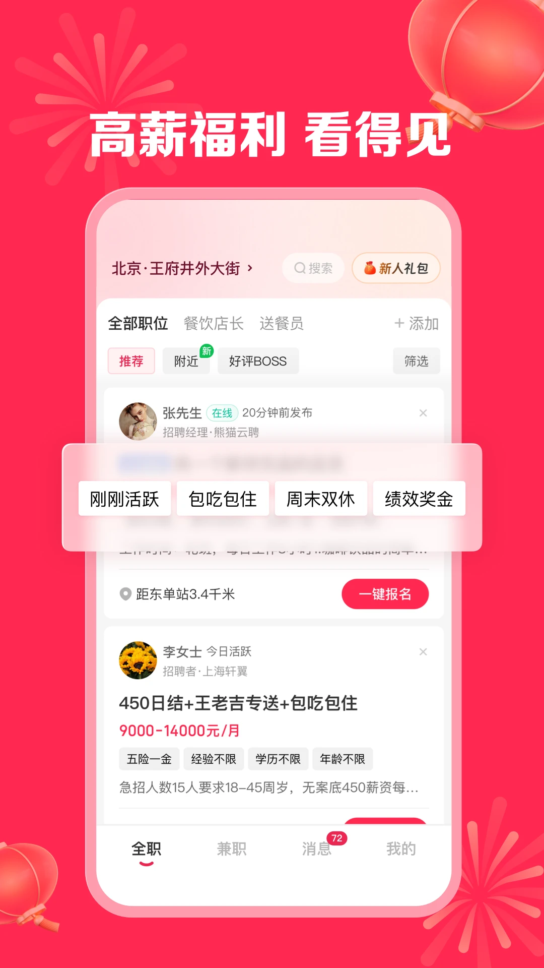 店长直聘官方版截图