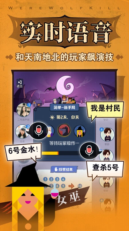 狼人杀官方版截图