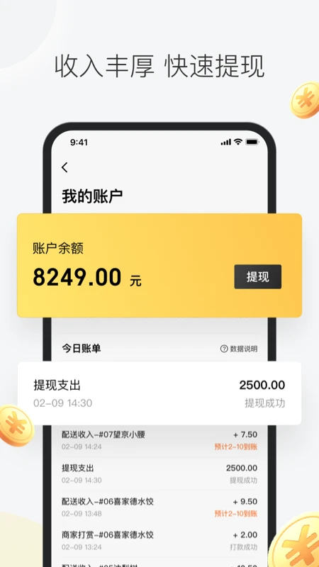 美团众包官方版截图