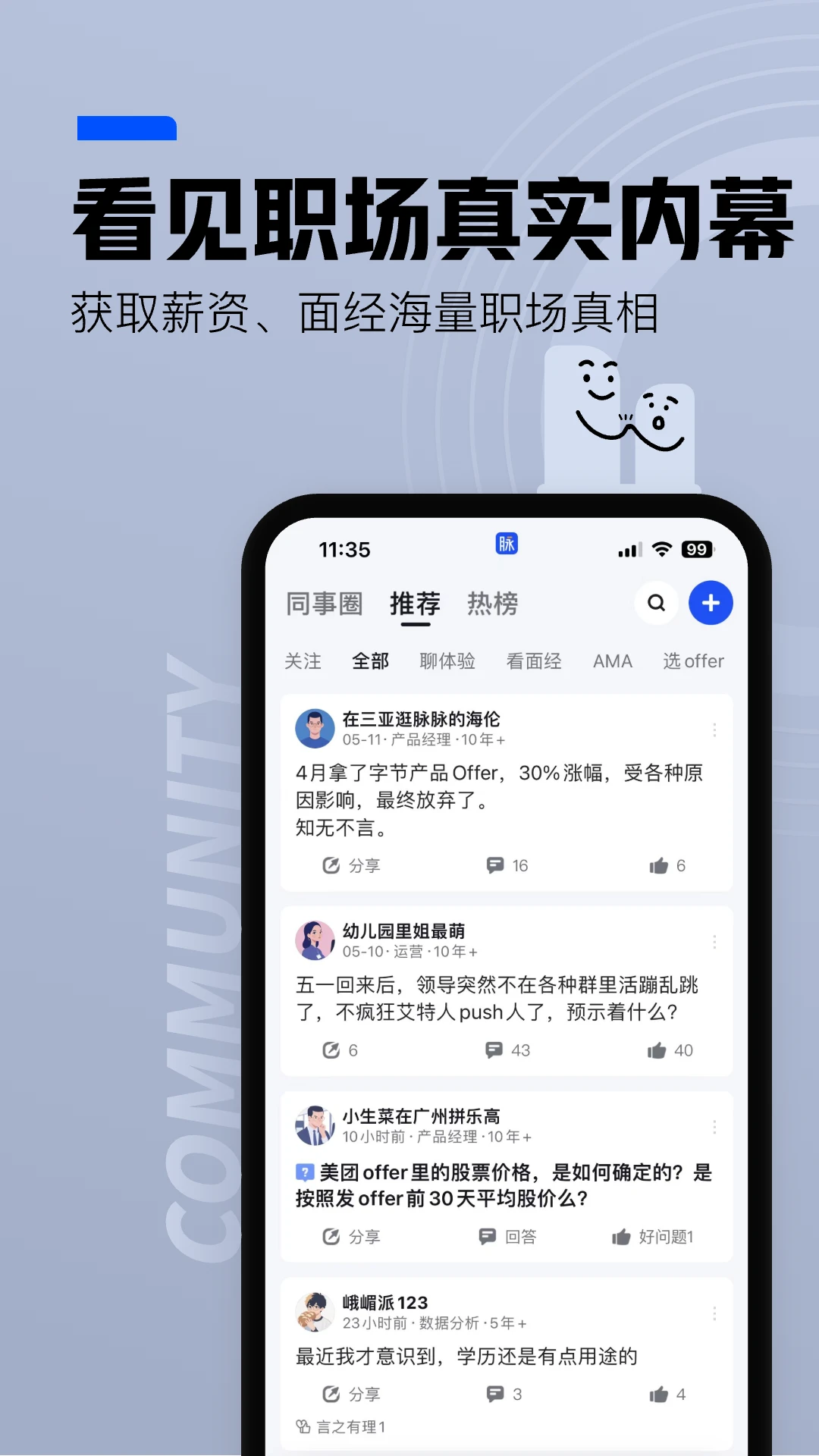 脉脉官方版截图