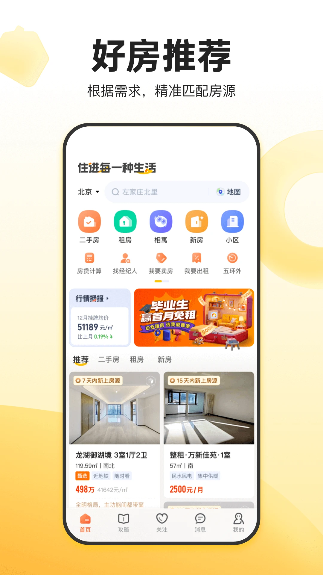 我爱我家官方版截图