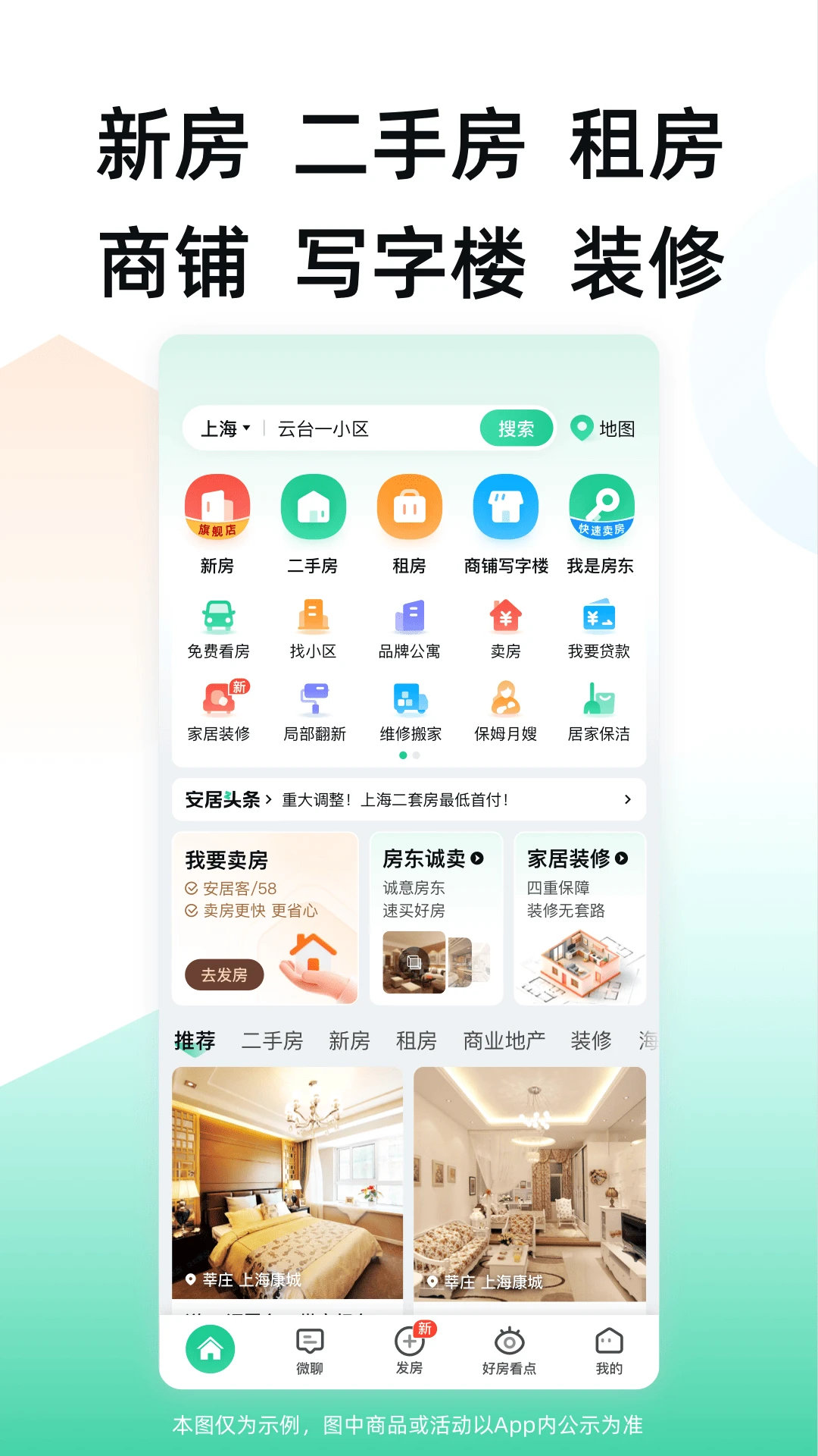 安居客官方版截图