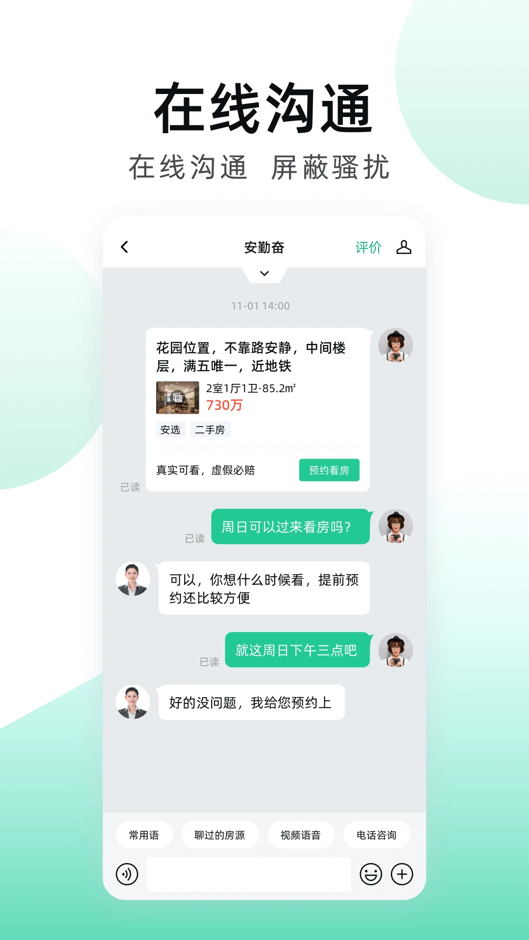 安居客官方版截图
