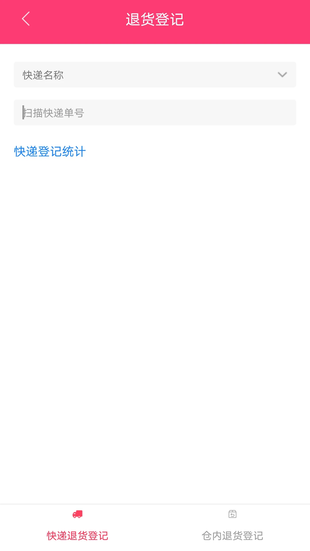 WMS仓储官方版截图
