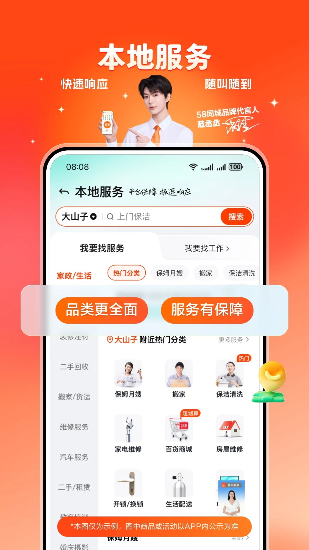 58同城官方版截图