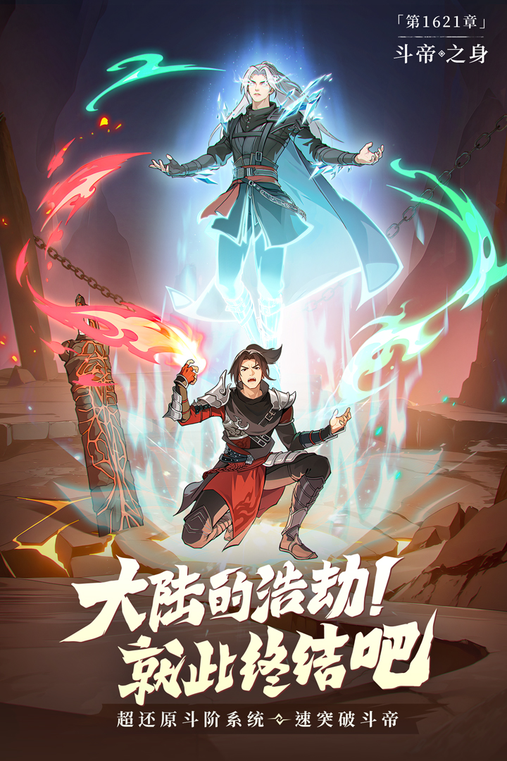 斗破:莫欺少年穷官方版截图