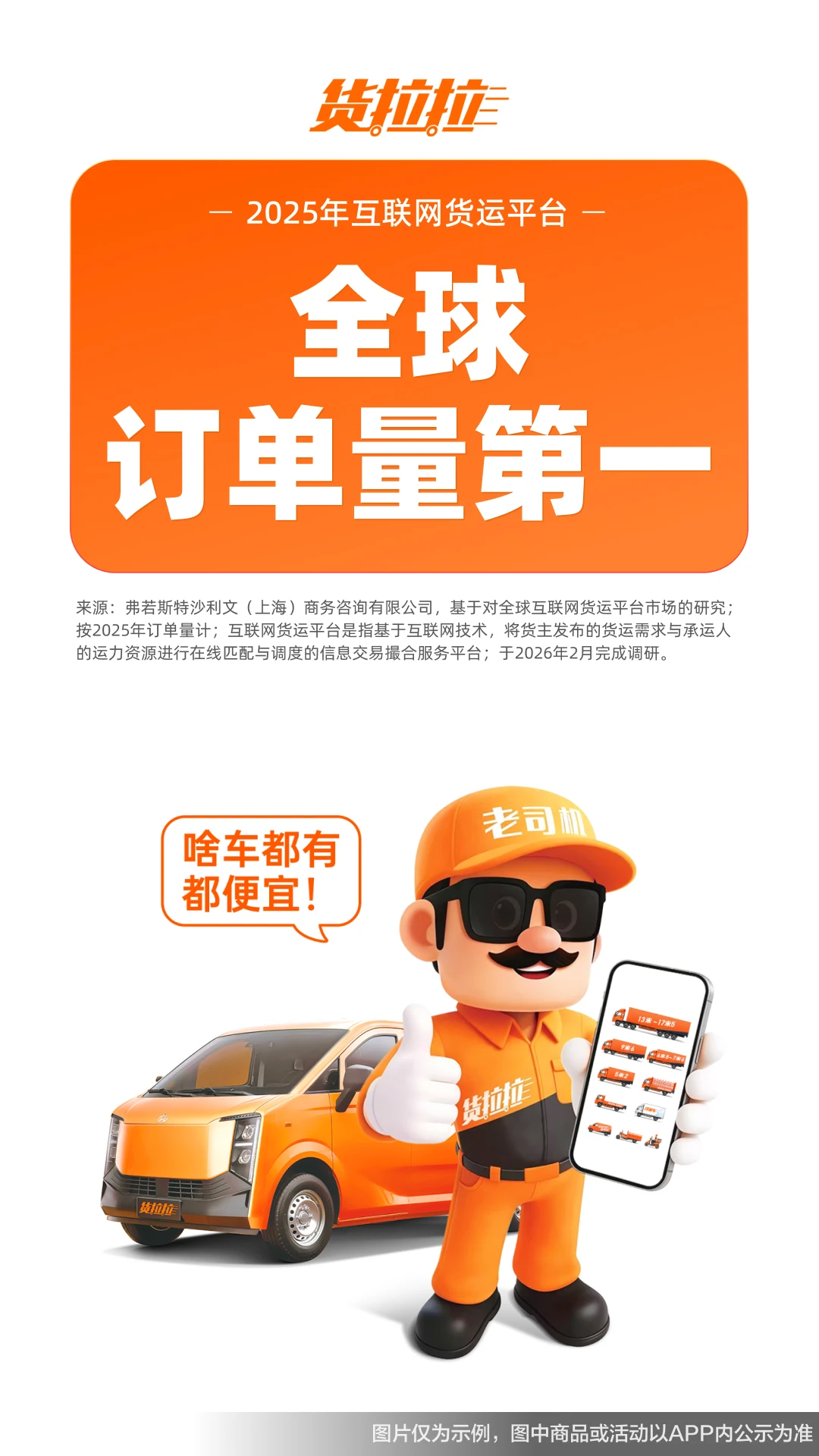 货拉拉官方版截图