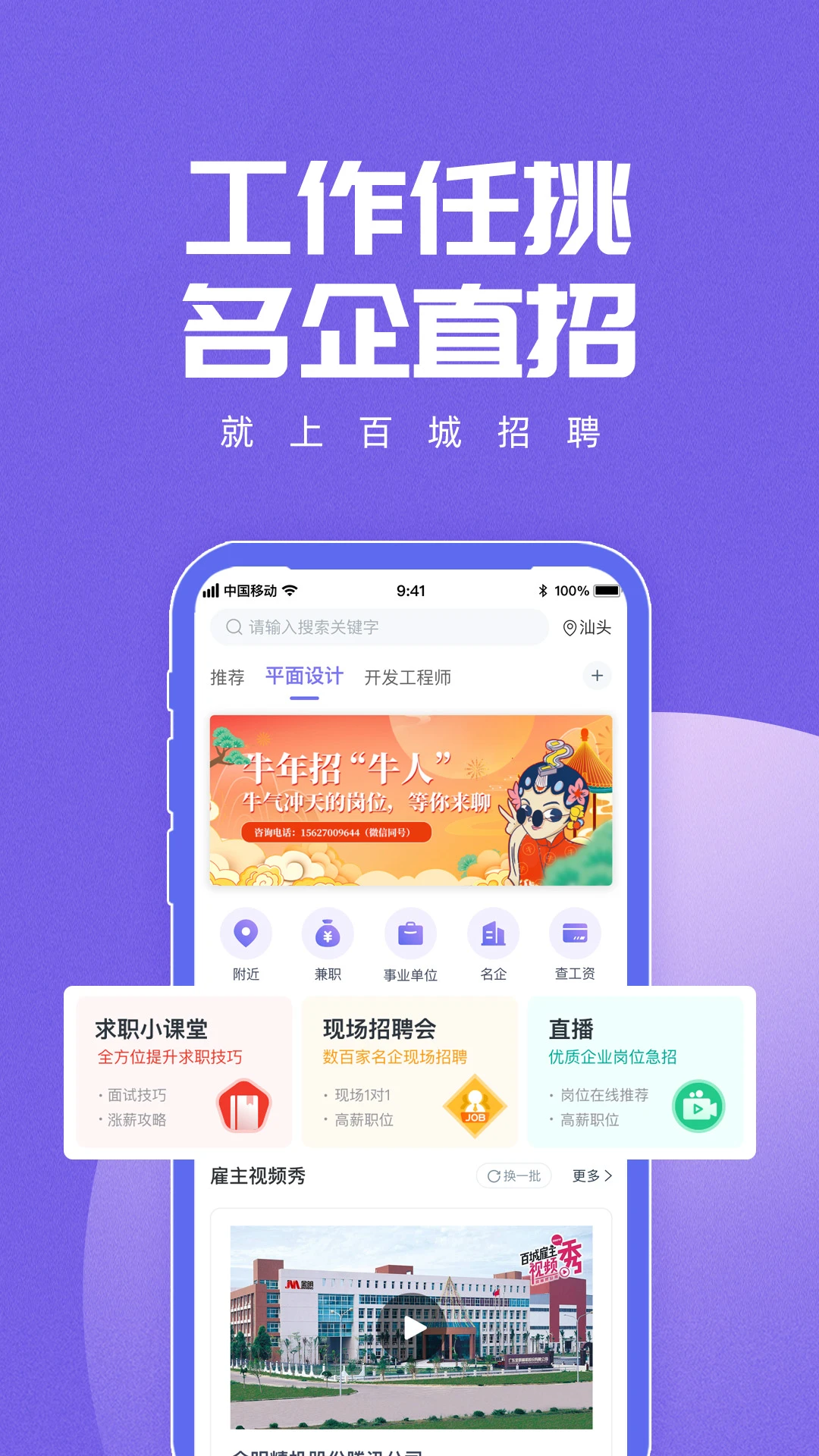 百城招聘官方版截图