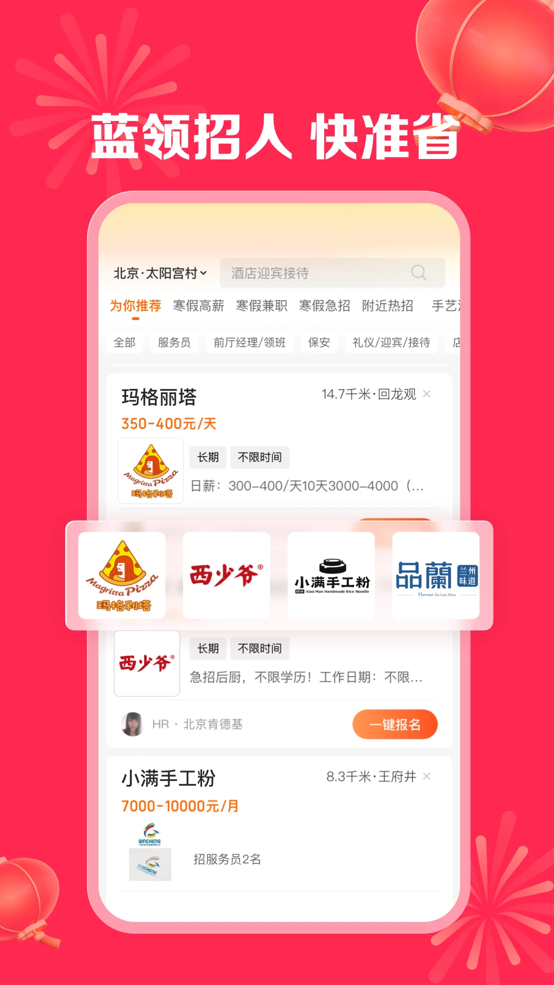 店长直聘官方版截图