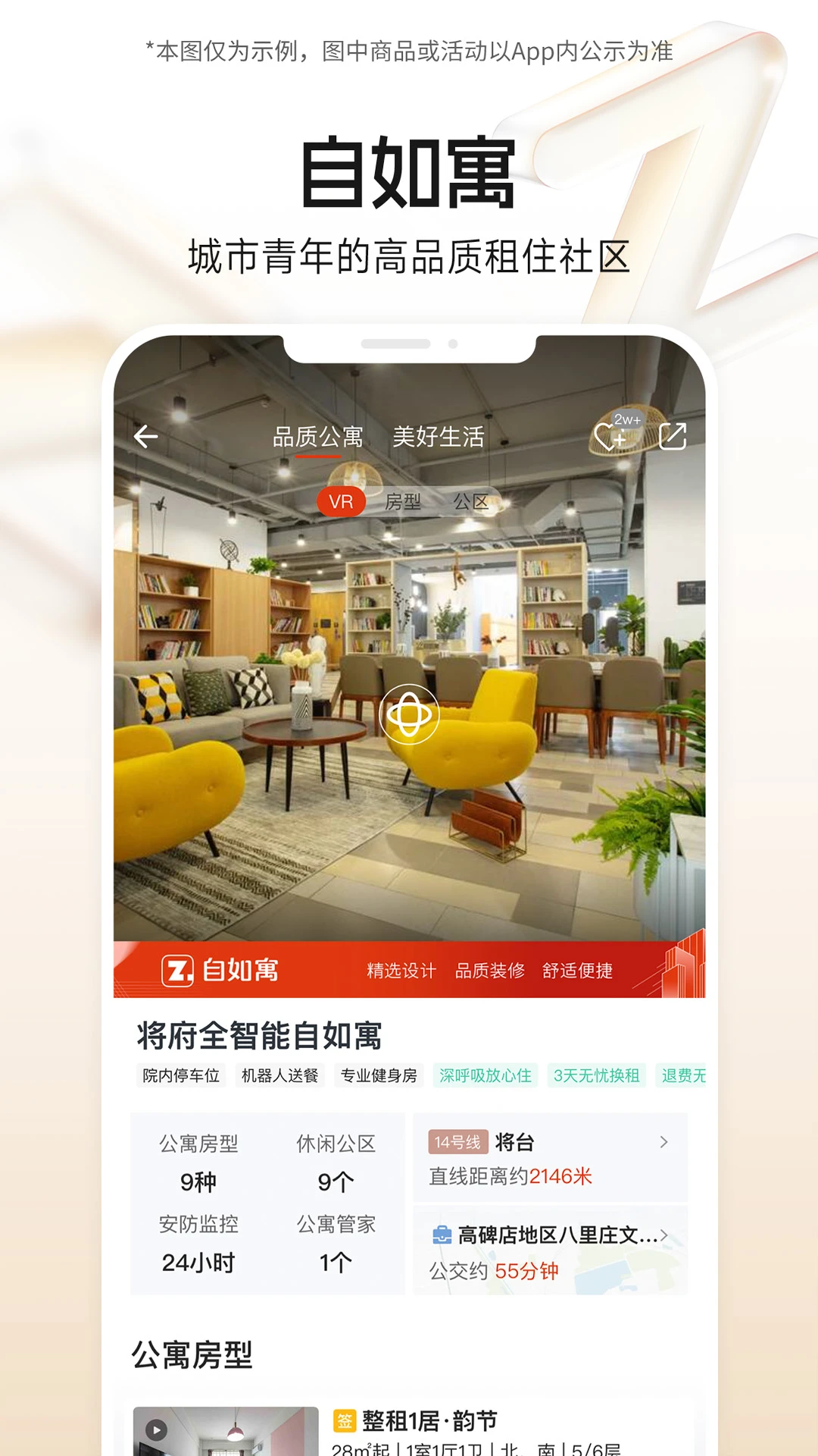 自如官方版截图