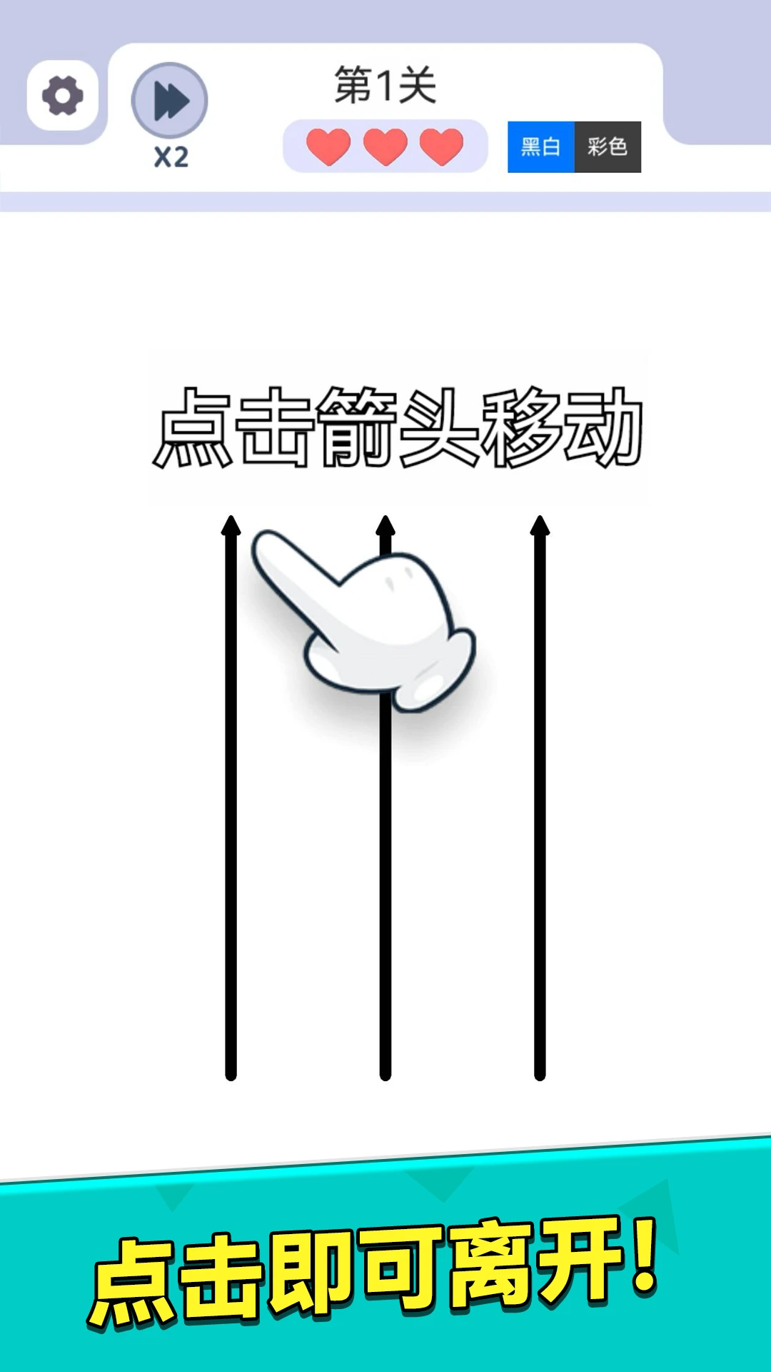 箭头解谜官方版截图